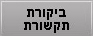 btntrio_bikoret