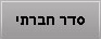 btntrio_seder