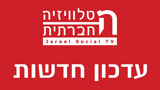 המשמר החברתי: מדד עצמאות הכנסת
