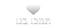 תמכו בנו