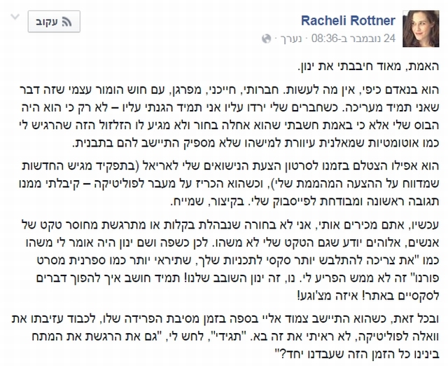 מתוך הפוסט הראשון בנושא בעמוד הפייסבוק של רחלי רוטנר.
