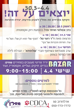 שבוע התרמה בב"ש