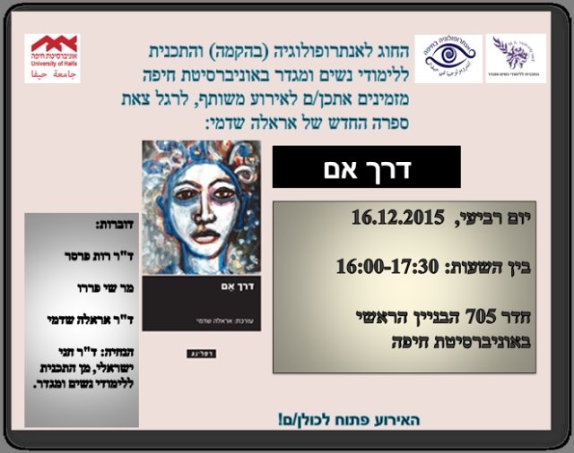 derech em