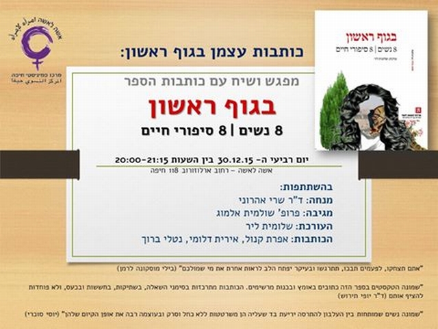 guf rishon haifa