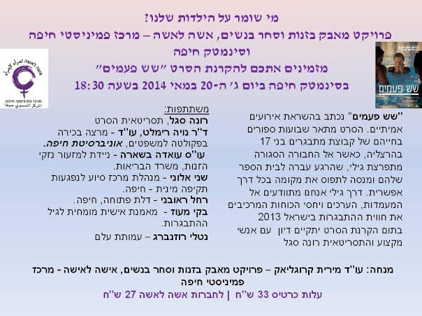 isha haifa