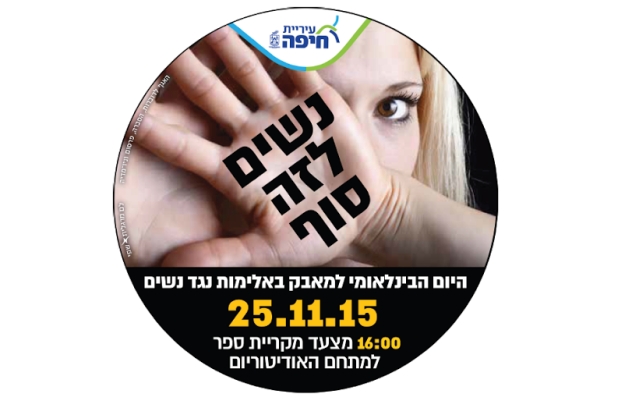 march haifa
