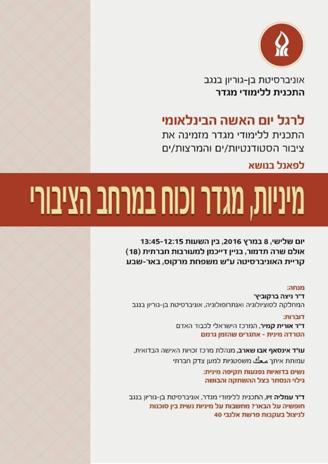panel bengurion