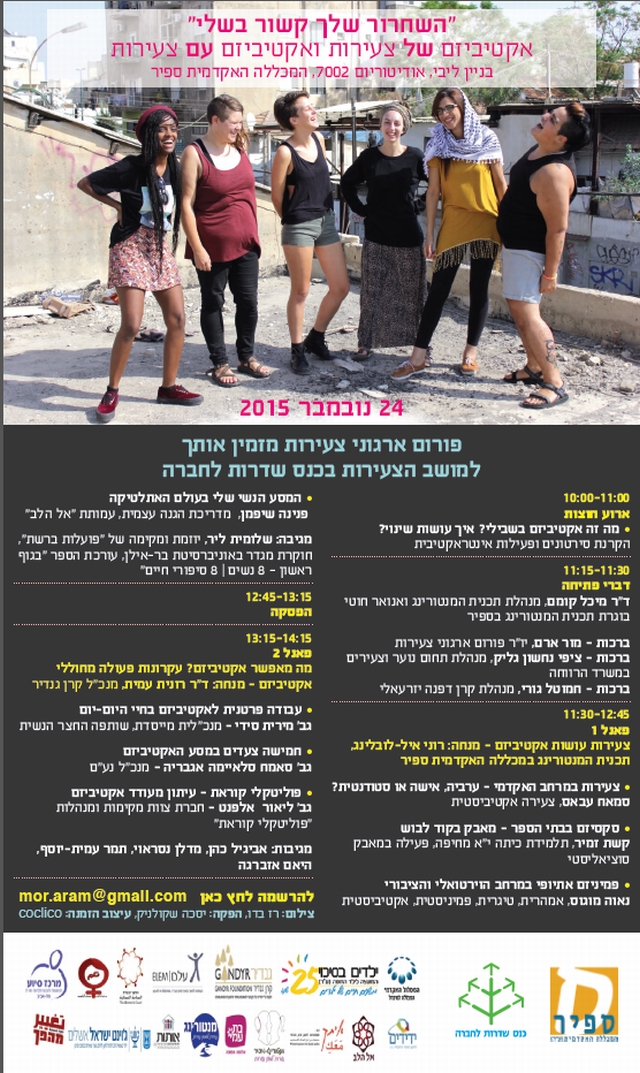 sderot young