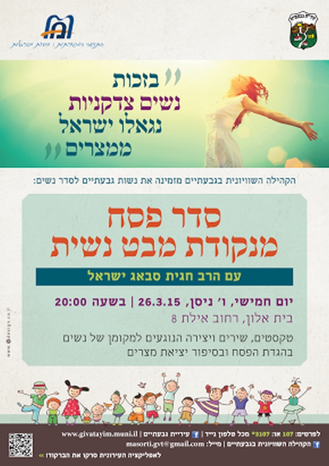 seder givataim