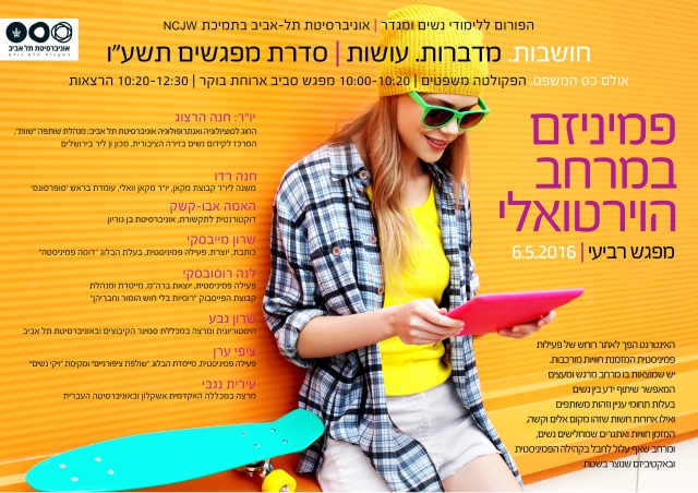virtual feminism