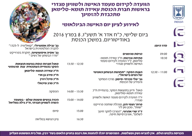 womenday knesset