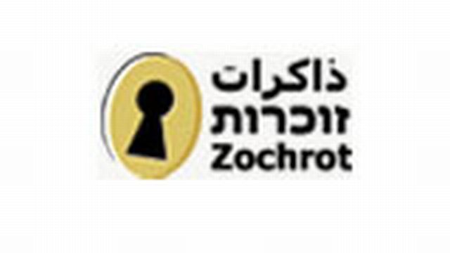 zochrot3